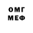МЕФ мука Ed Bredin