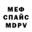 Меф 4 MMC Dima Hahalin